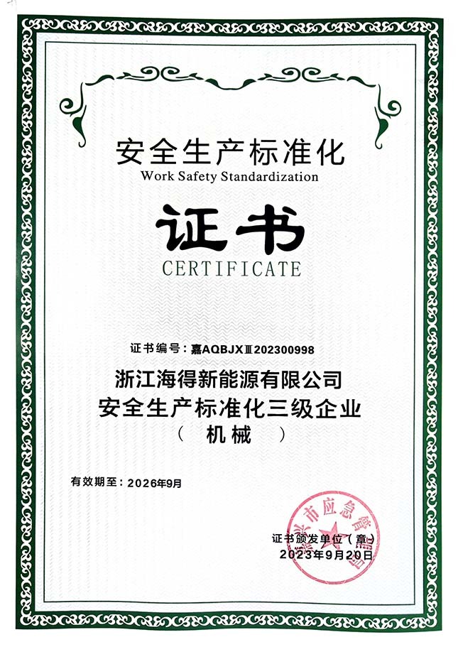 安全生(shēng)産标準化(huà) 安全生(shēng)産标準化(huà)