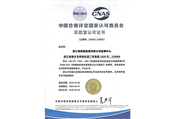 CNAS Certification CNAS Certification
