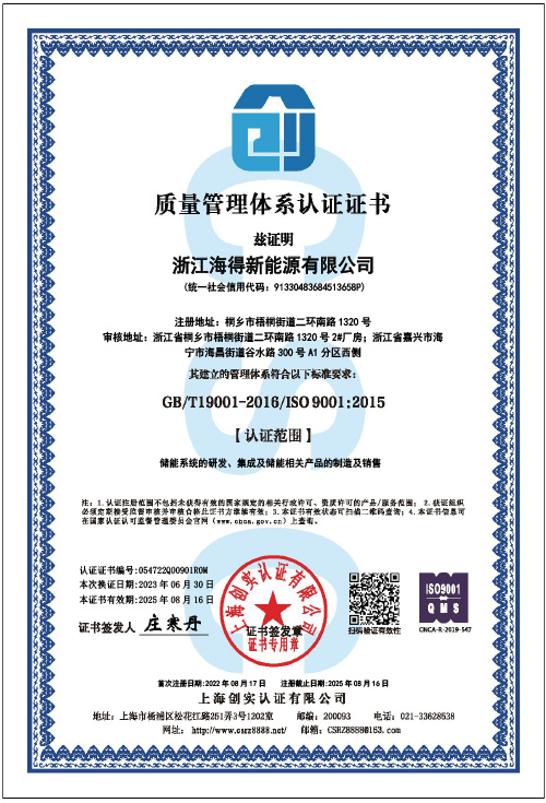 ISO9001(energy storage) ISO9001(energy storage)